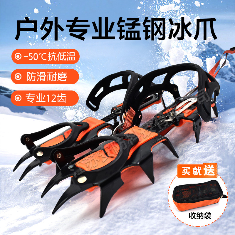 可调节攀冰冰爪