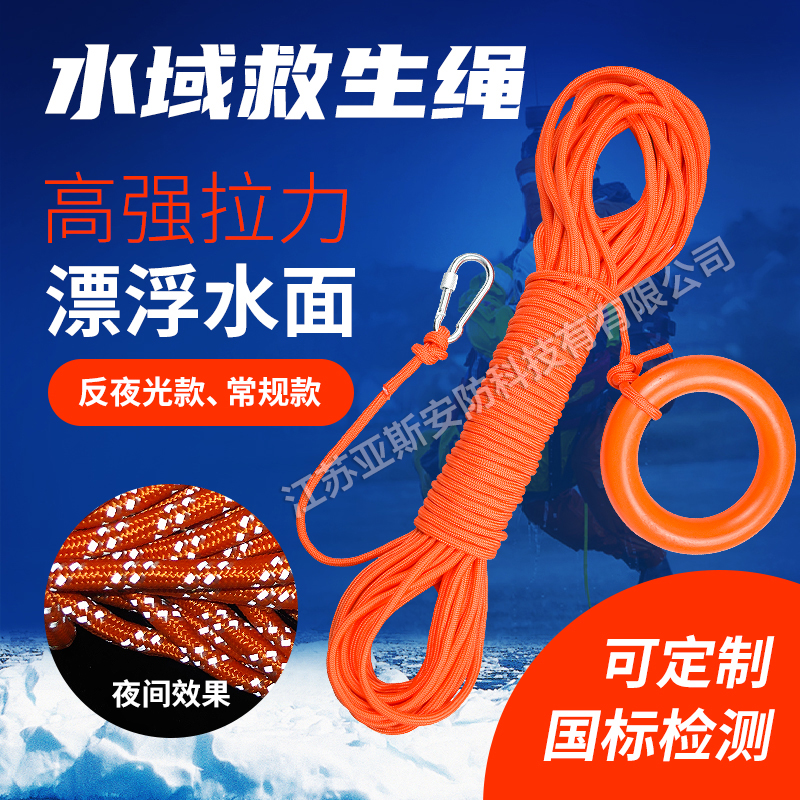 水面漂浮绳