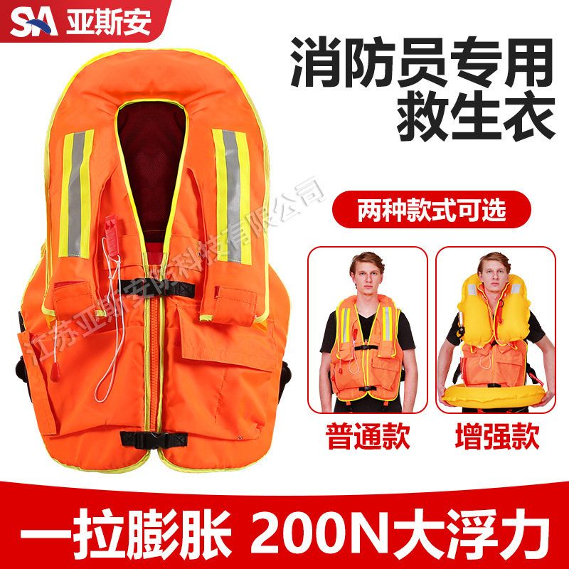 消防专用充气救生衣